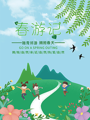 拥抱春天促销海报