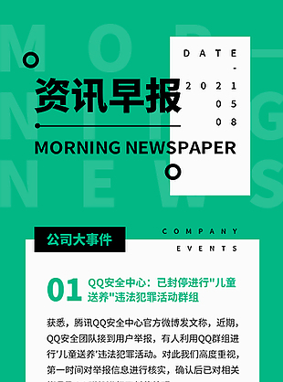 咨询早报活动长图设计