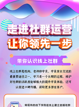 社群运营宣传海报