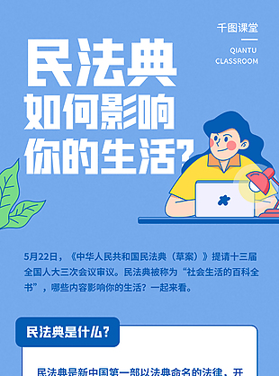 公众号科普宣传长图设计