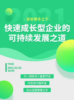 企业公众号宣传长图设计