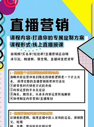 直播营销线上宣传H5页面