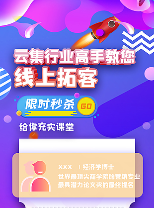 营销课程宣传长图