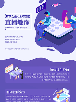 社群运营活动公众号H5长图宣传