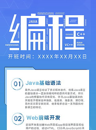 编程课程H5长图设计