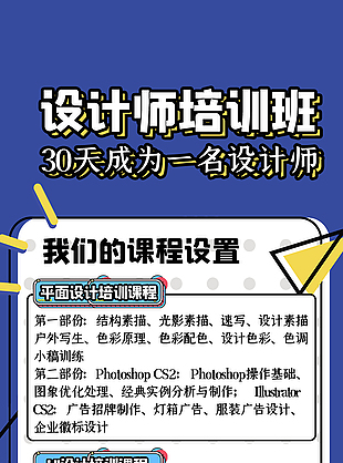 设计师培训班活动长图