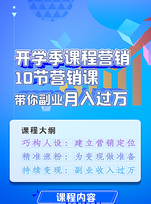 开学课程营销宣传海报H5长图