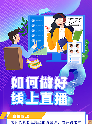 线上直播手机营销长图