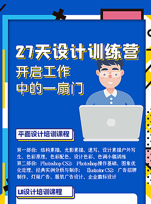 设计训练营课程宣传海报设计
