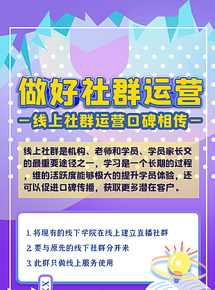 社群运营活动宣传长图