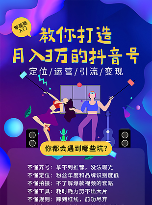 抖音运营H5宣传长图