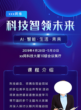 科技峰公众号宣传长图设计