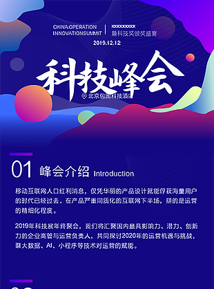 2022互联网峰会盛典H5长图设计