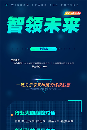 科技金融活动宣传长图