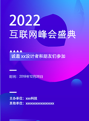 互联网会议公众号宣传长图