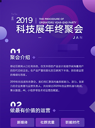 科技展年终聚会H5长图