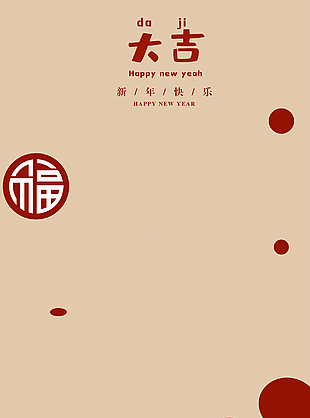 新年大吉儿童摄影模板下载