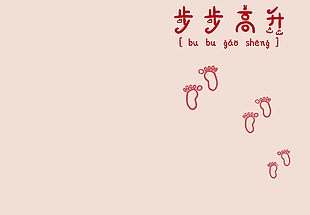 步步高升儿童摄影背景模板下载