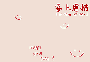 新年快乐个人写真模板背景图片下载