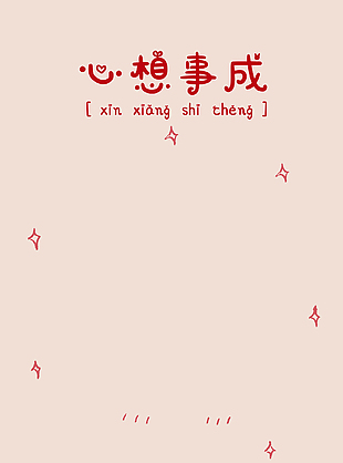 心想事成影楼相册模板下载