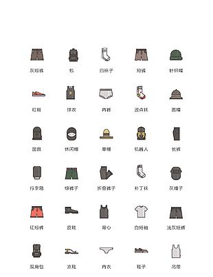 服装服饰矢量小图标合集设计