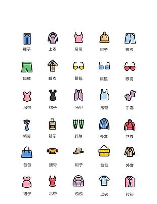 服饰服装常用彩色卡通图标设计