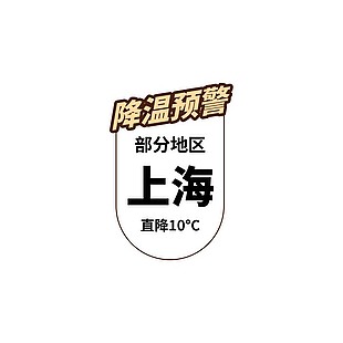 冬季降温预警提示标签模板下载