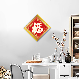 福字装饰画挂画