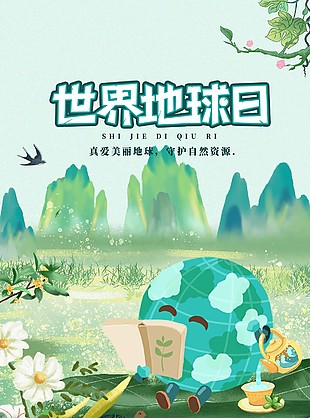 世界地球日公益海报