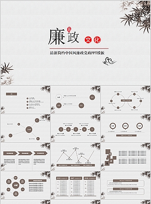 清新简约中国风廉政党政文化PPT模板