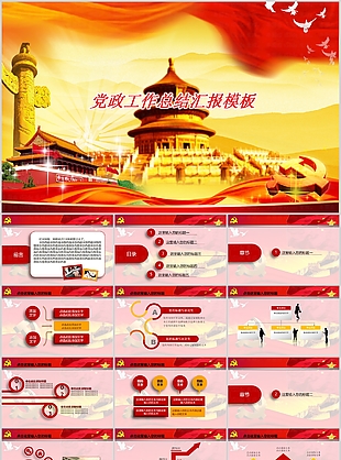 严谨实用党政工作总结汇报PPT模板