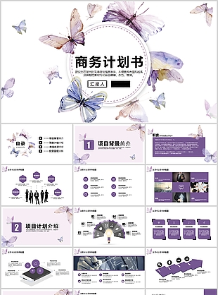 小清新水彩手绘商务计划书PPT模板