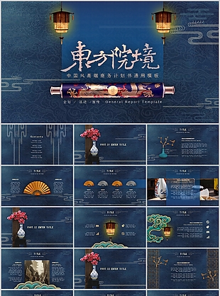 中国风高端商务计划书通用PPT模板