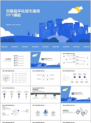 创意扁平化城市商业计划书通用PPT模板