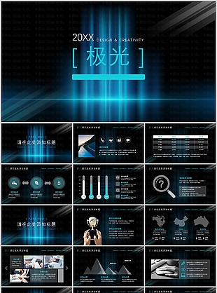 简约极光科技风商业计划书PPT模板