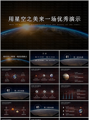 大气唯美星空商业计划书PPT模板