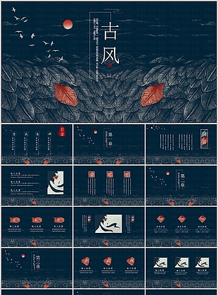 深色古风手绘商业计划书PPT模板