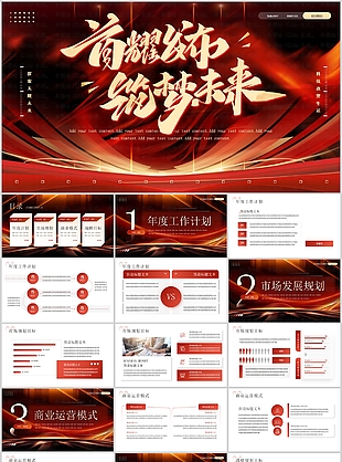 2024励志风简约商业计划书PPT模板