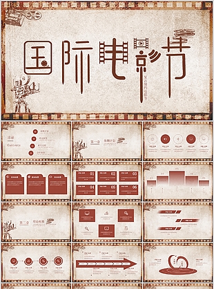 复古简约国际电影节商业计划书PPT模板