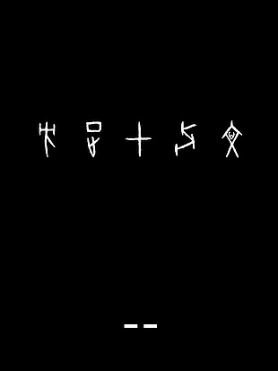 方正甲骨文字体包下载