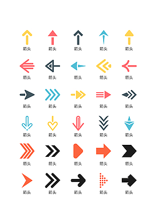 多色多变箭头