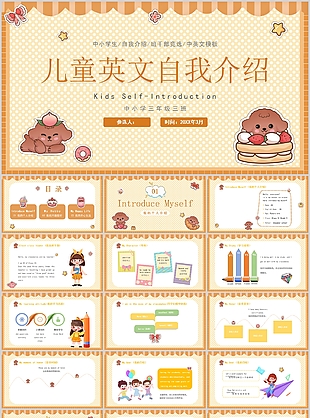 儿童英文自我介绍可爱小狗背景PPT模板