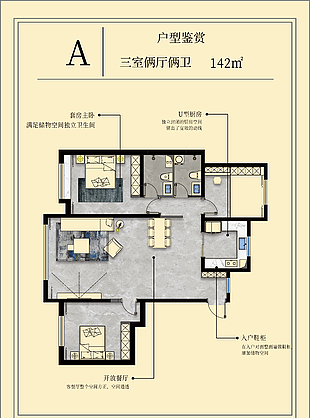 房地产工装平面图海报宣传册