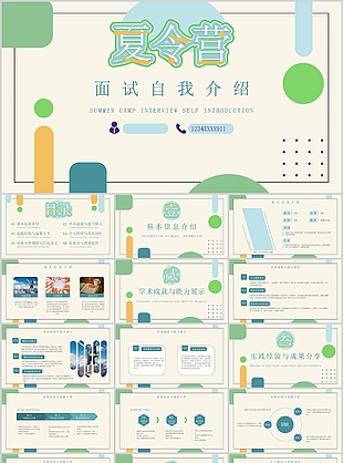 趣味几何风保研夏令营面试自我介绍PPT