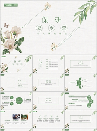 水彩风花卉保研夏令营个人情况陈述PPT