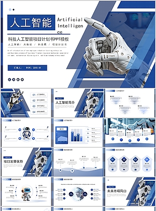 创意科技人工智能项目计划书PPT模板