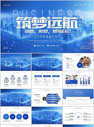 2024蓝色大气科技风商业计划书PPT