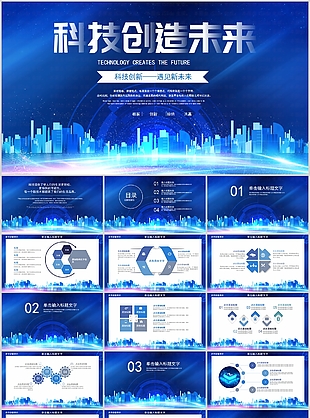 蓝色科技创造未来企业宣传介绍PPT模板