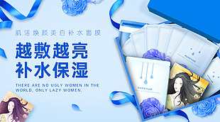 医美夏季晒伤修复面膜样机促销banner