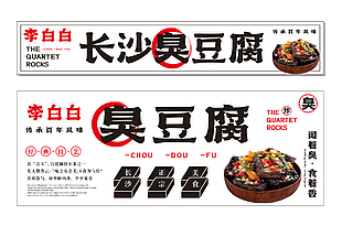 简约臭豆腐小吃车灯箱